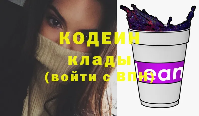 Кодеин напиток Lean (лин)  Полысаево 